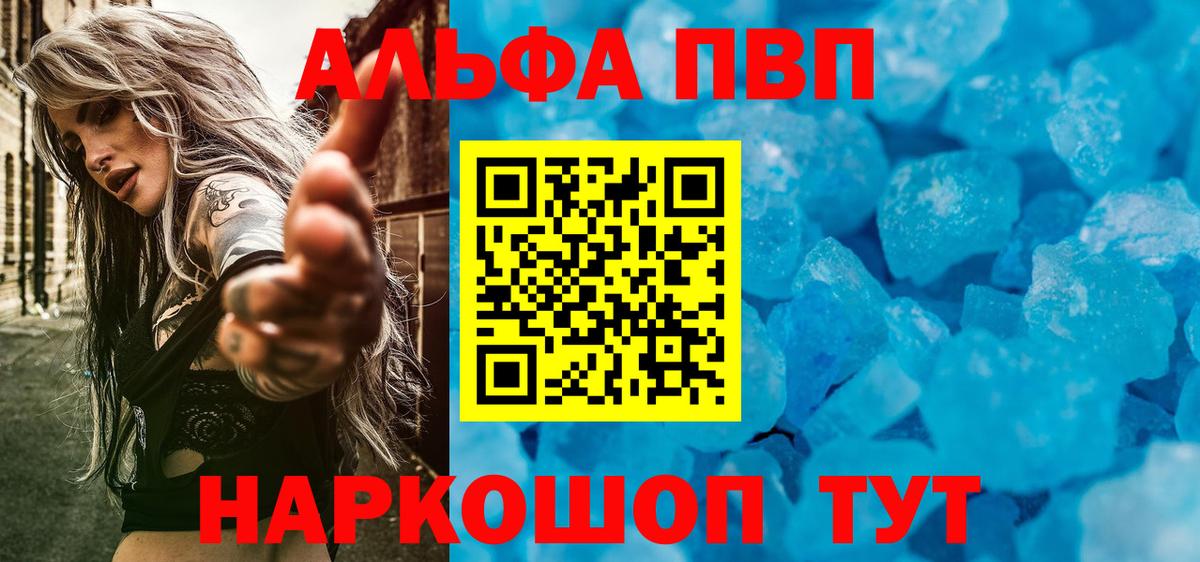 Елизово  Alfa_PVP кристаллы  A-PVP СК КРИС  Вход с VPN 