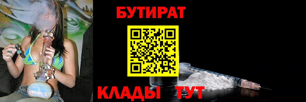 Бутират 1.4BDO Елизово