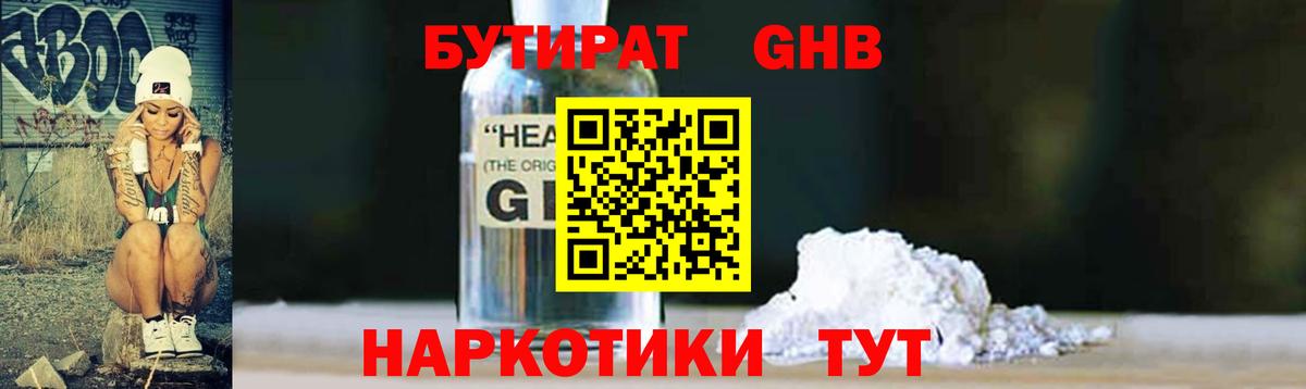 БУТИРАТ буратино  Вход с VPN  Елизово 