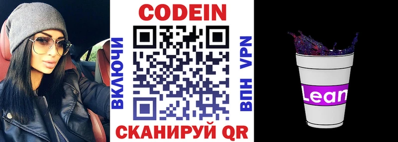 Codein напиток Lean (лин)  что такое   Елизово 