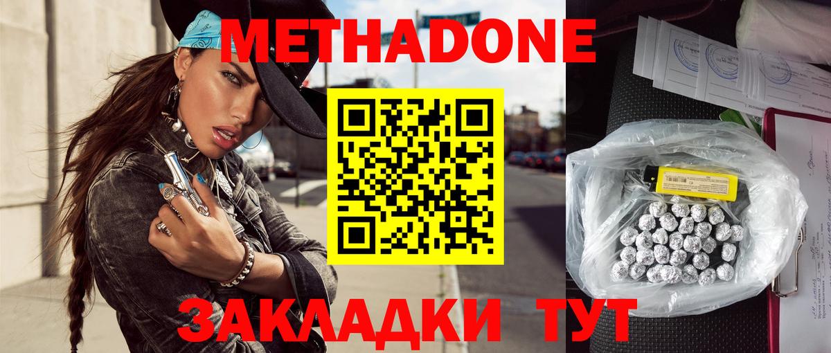 МЕТАДОН белоснежный Елизово